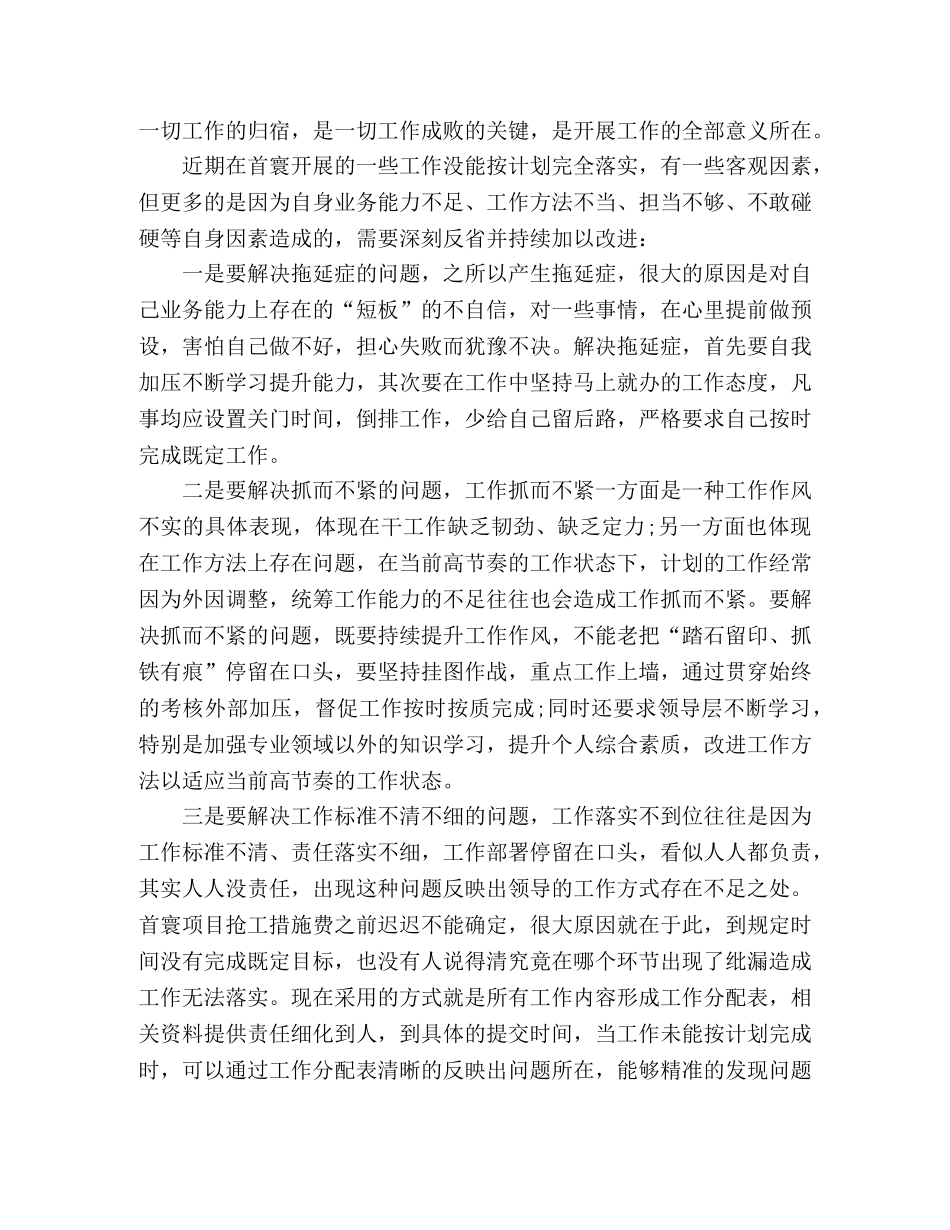 关于补短板、防风险》和《关于一分部署、九分落实》学习心得 _第3页