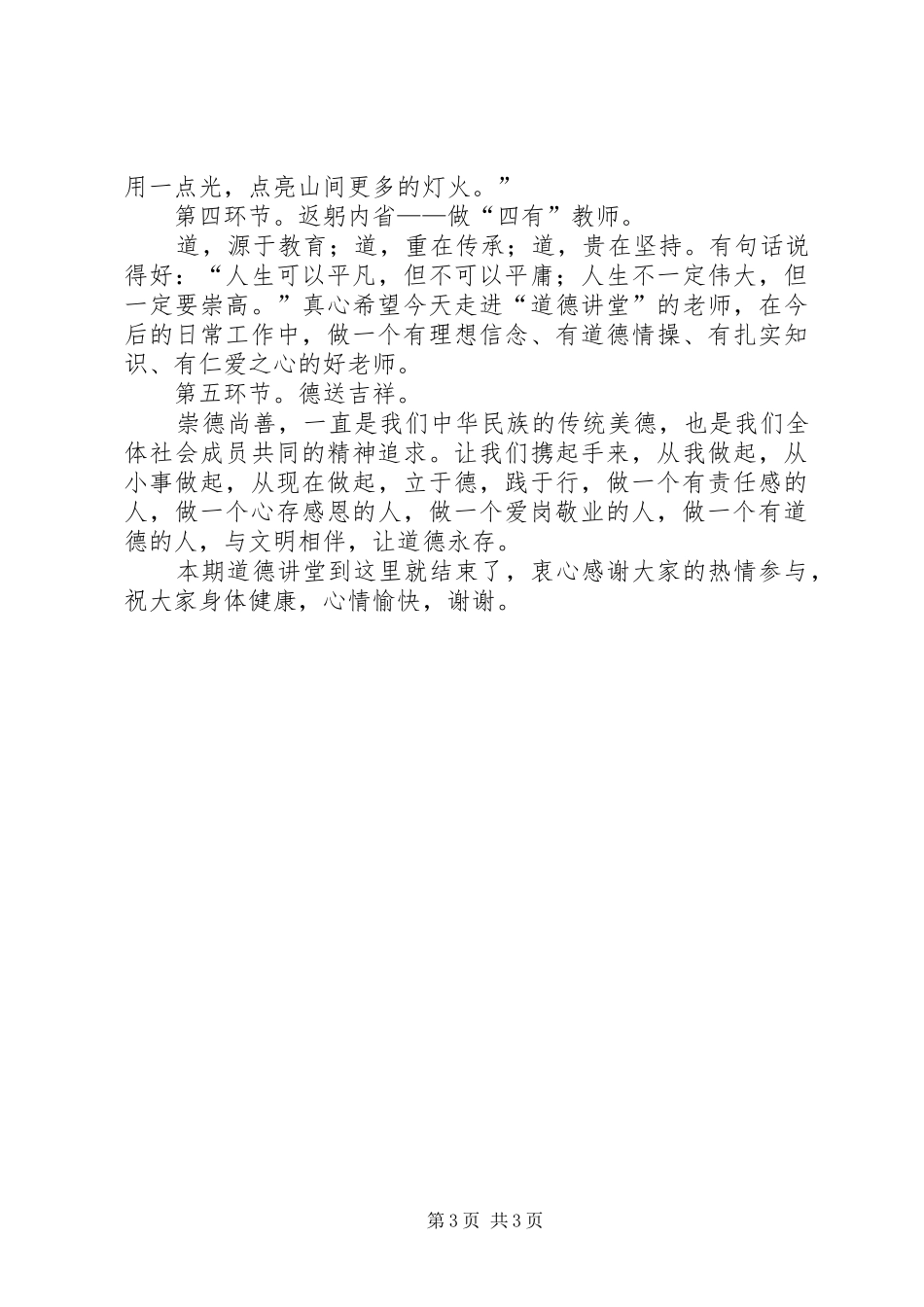 道德讲堂校长的讲话发言稿_第3页