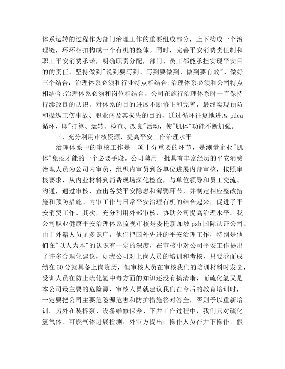 污水处理厂安全生产工作参考计划范文 _第2页