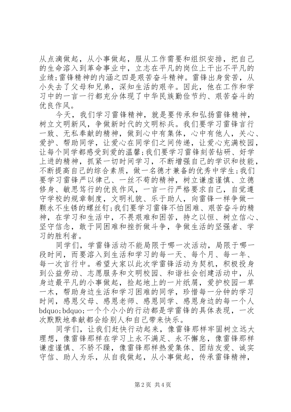 安全月启动仪式讲话发言稿【学雷锋活动月启动仪式开幕式讲话发言稿】_第2页