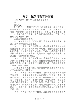 两学一做学习教育的的讲话稿