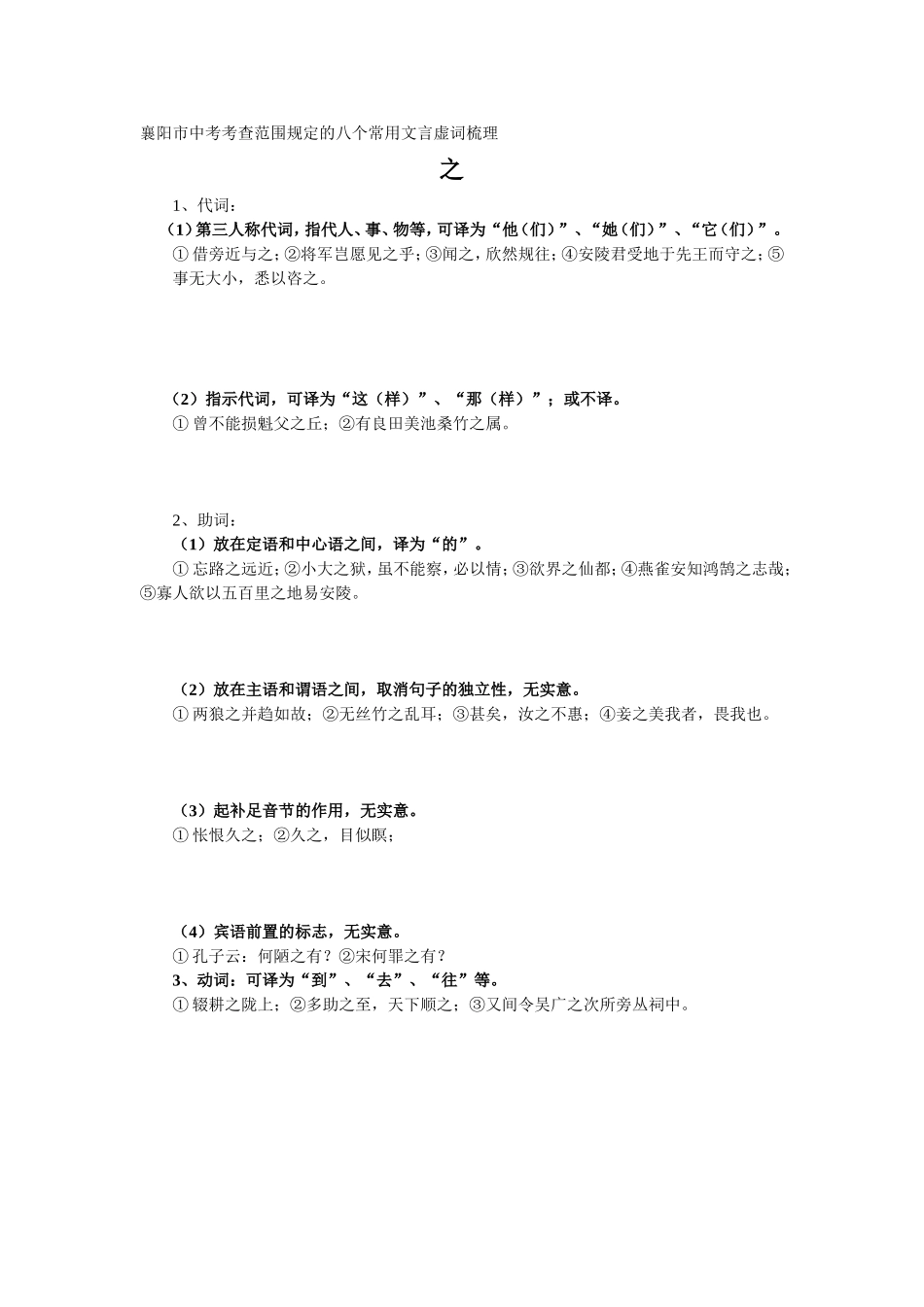 襄阳市中考考查范围规定的八个常用文言虚_第1页
