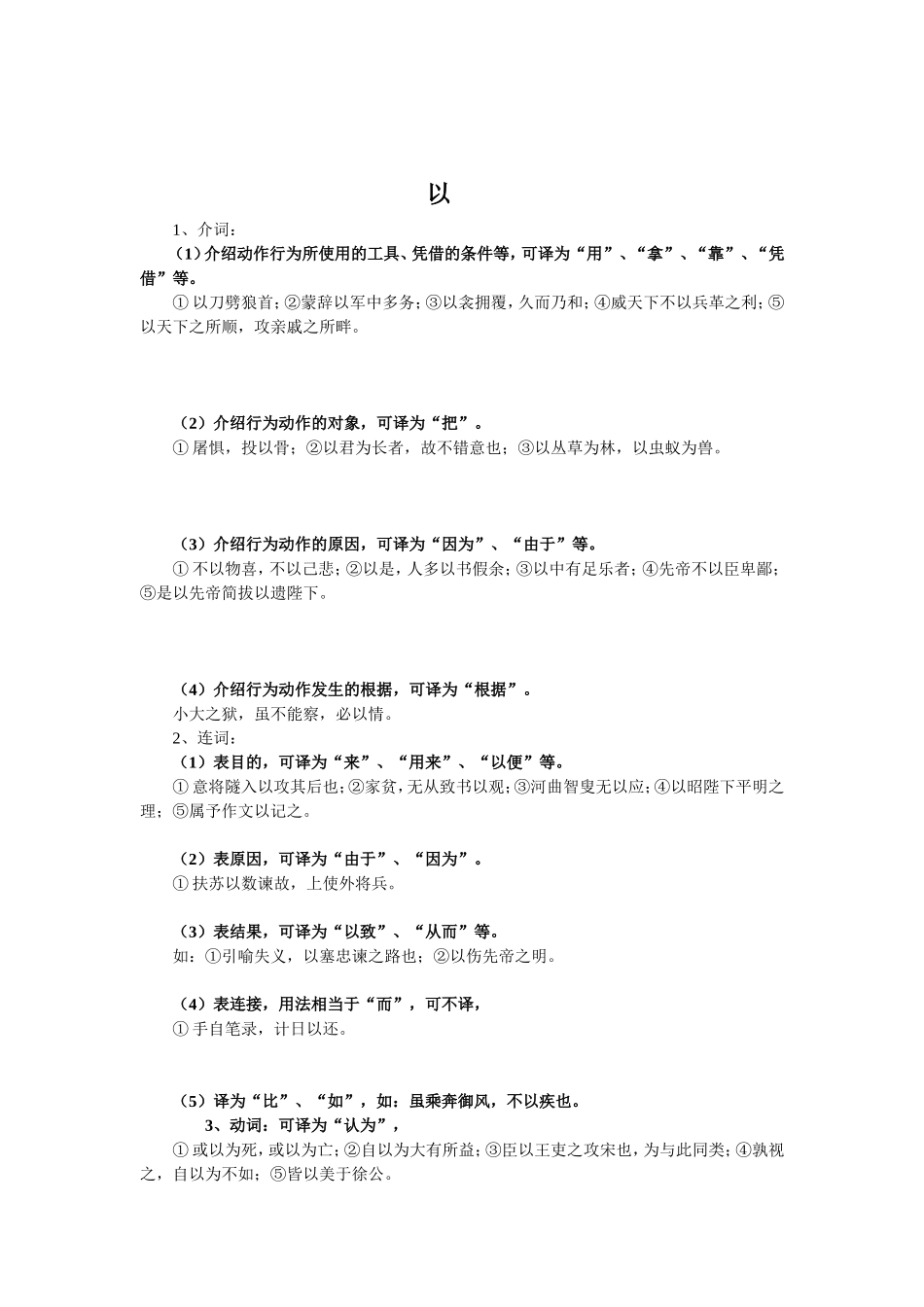 襄阳市中考考查范围规定的八个常用文言虚_第2页