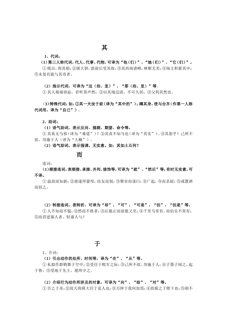 襄阳市中考考查范围规定的八个常用文言虚_第3页
