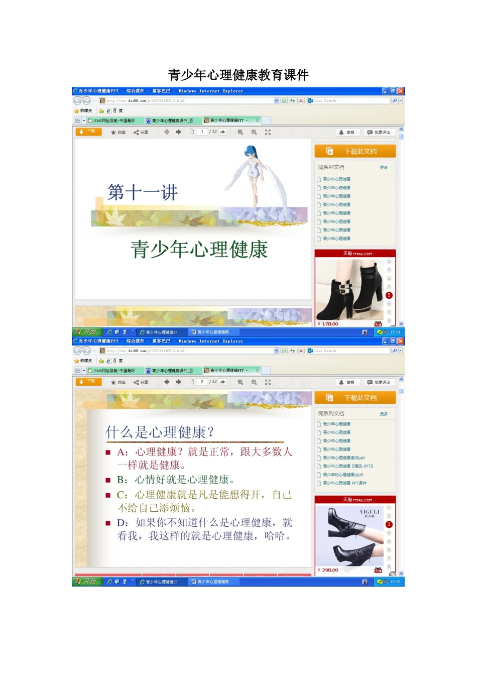 青少年心里健康教育课件7_第1页
