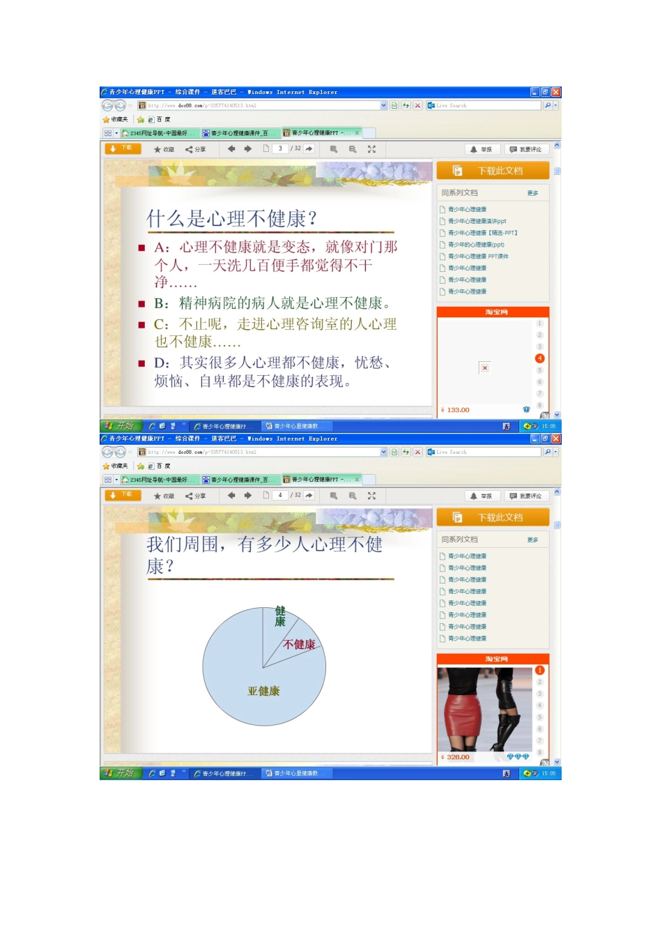 青少年心里健康教育课件7_第2页