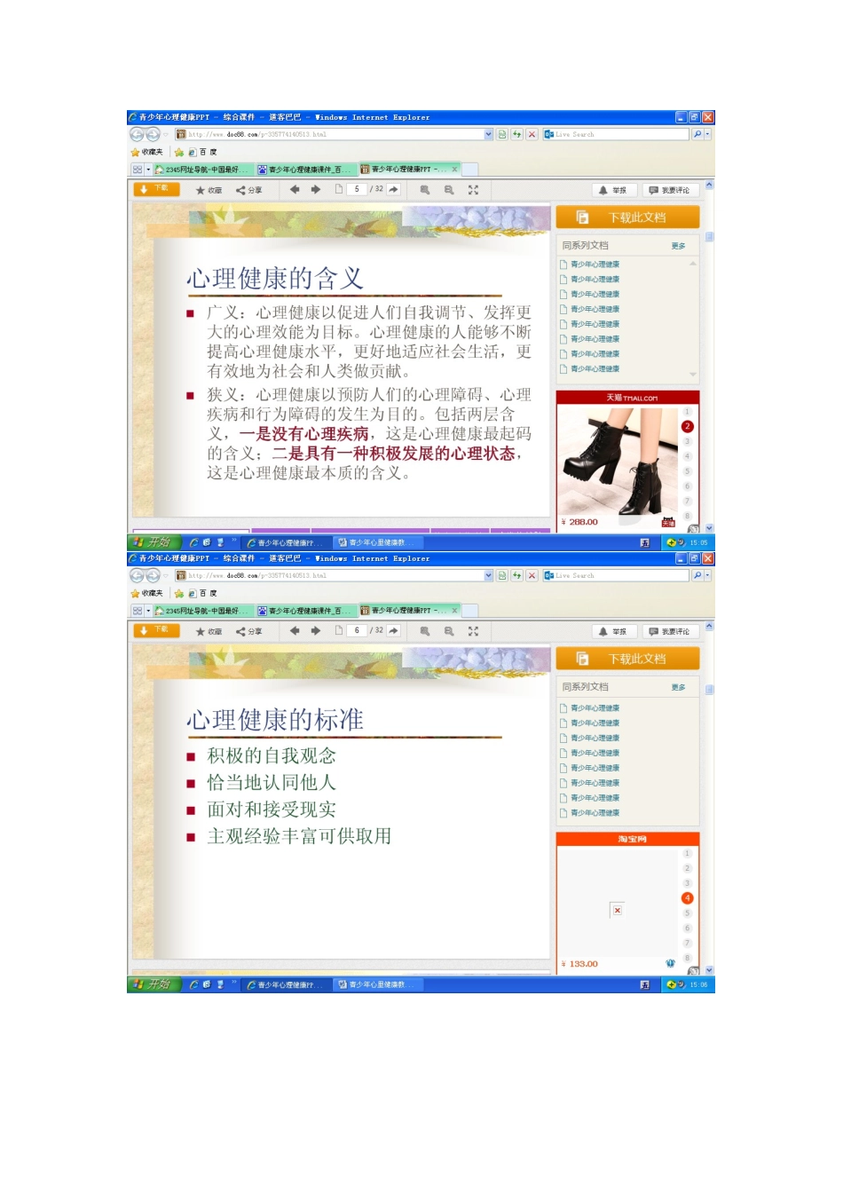青少年心里健康教育课件7_第3页