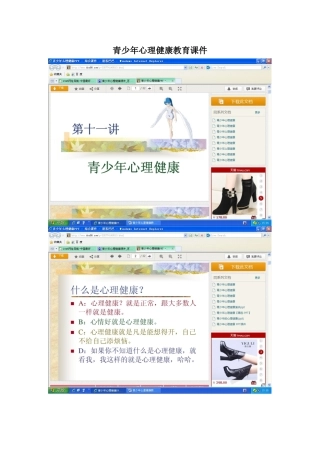青少年心里健康教育课件7