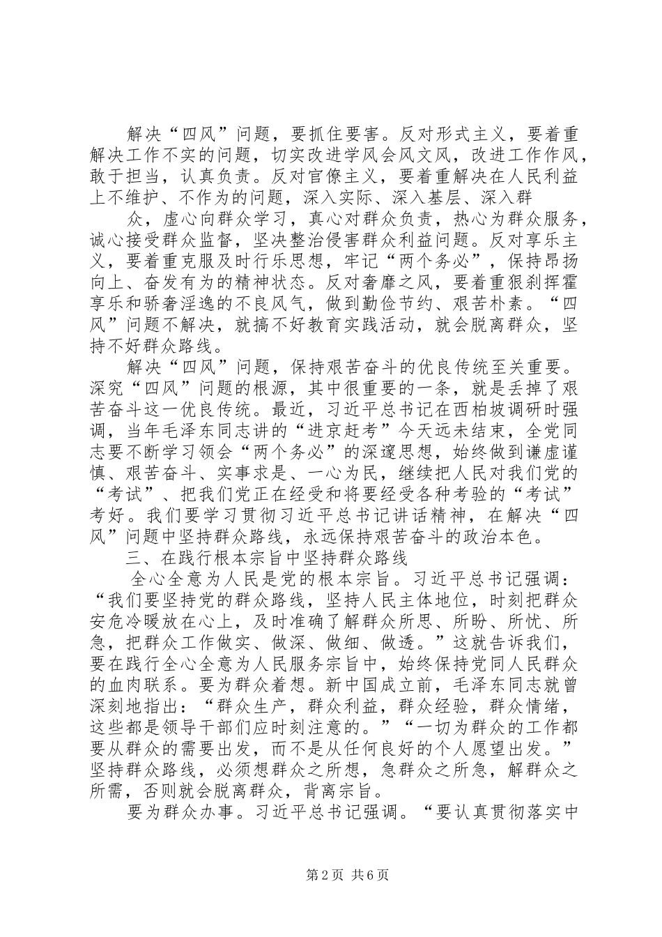 个人密切联系群众工作总结 _第2页