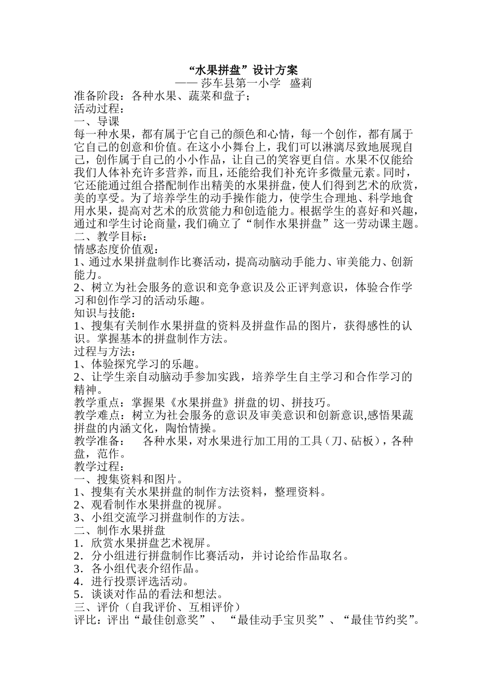 水果拼盘设计方案_第1页