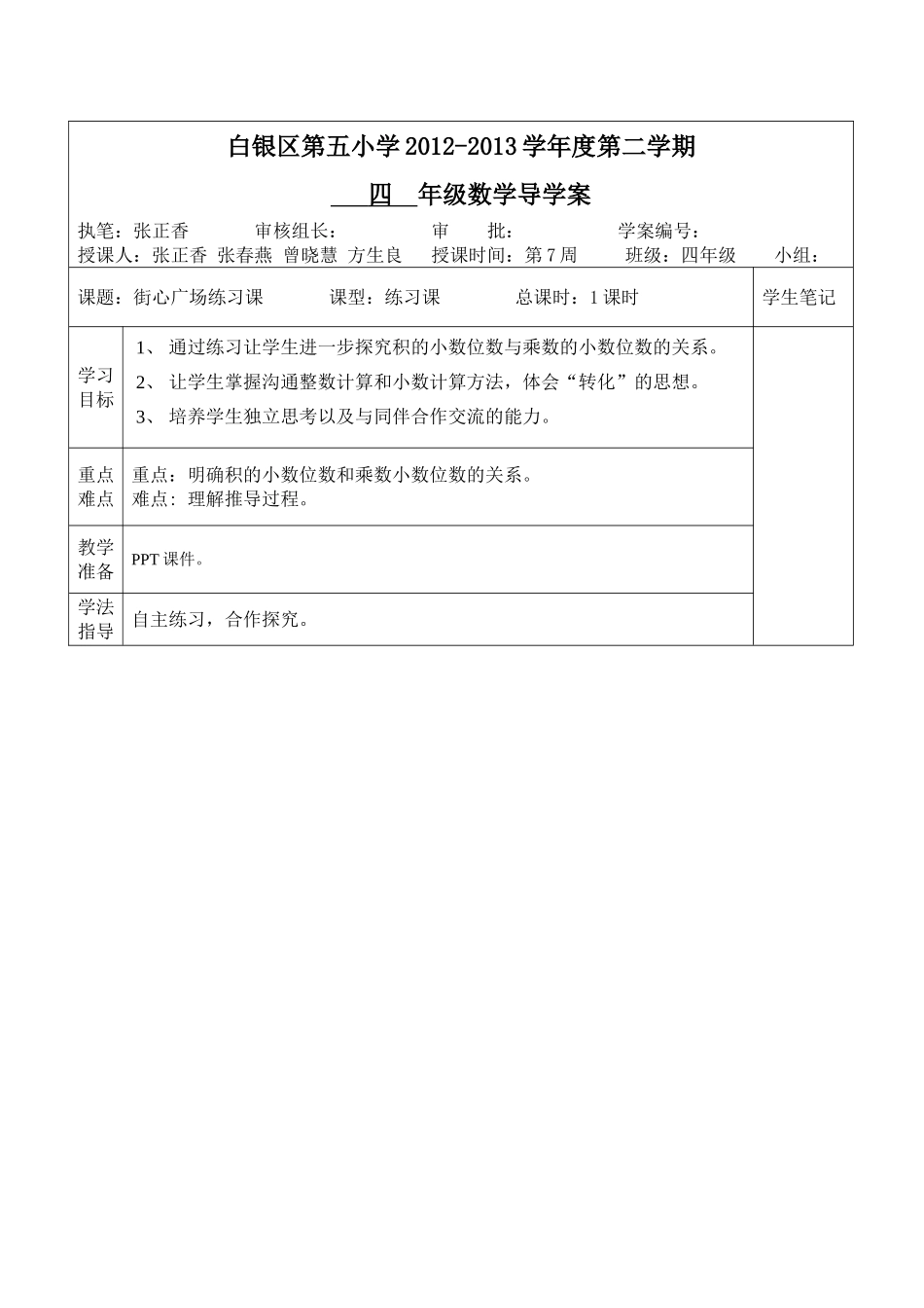 街心广场练习课导学案设计_第1页