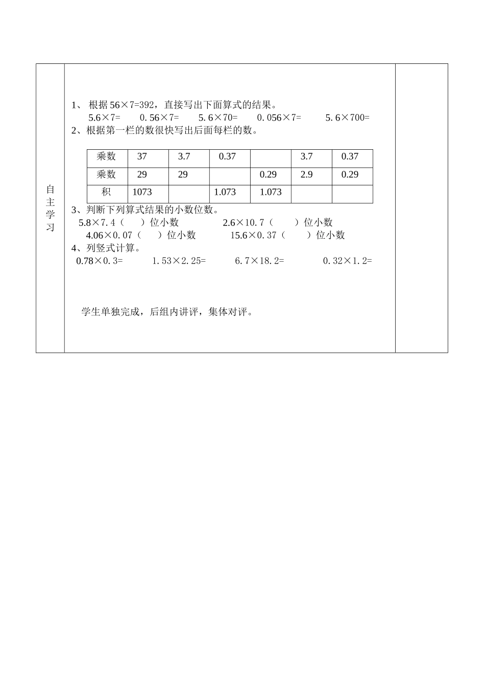 街心广场练习课导学案设计_第2页