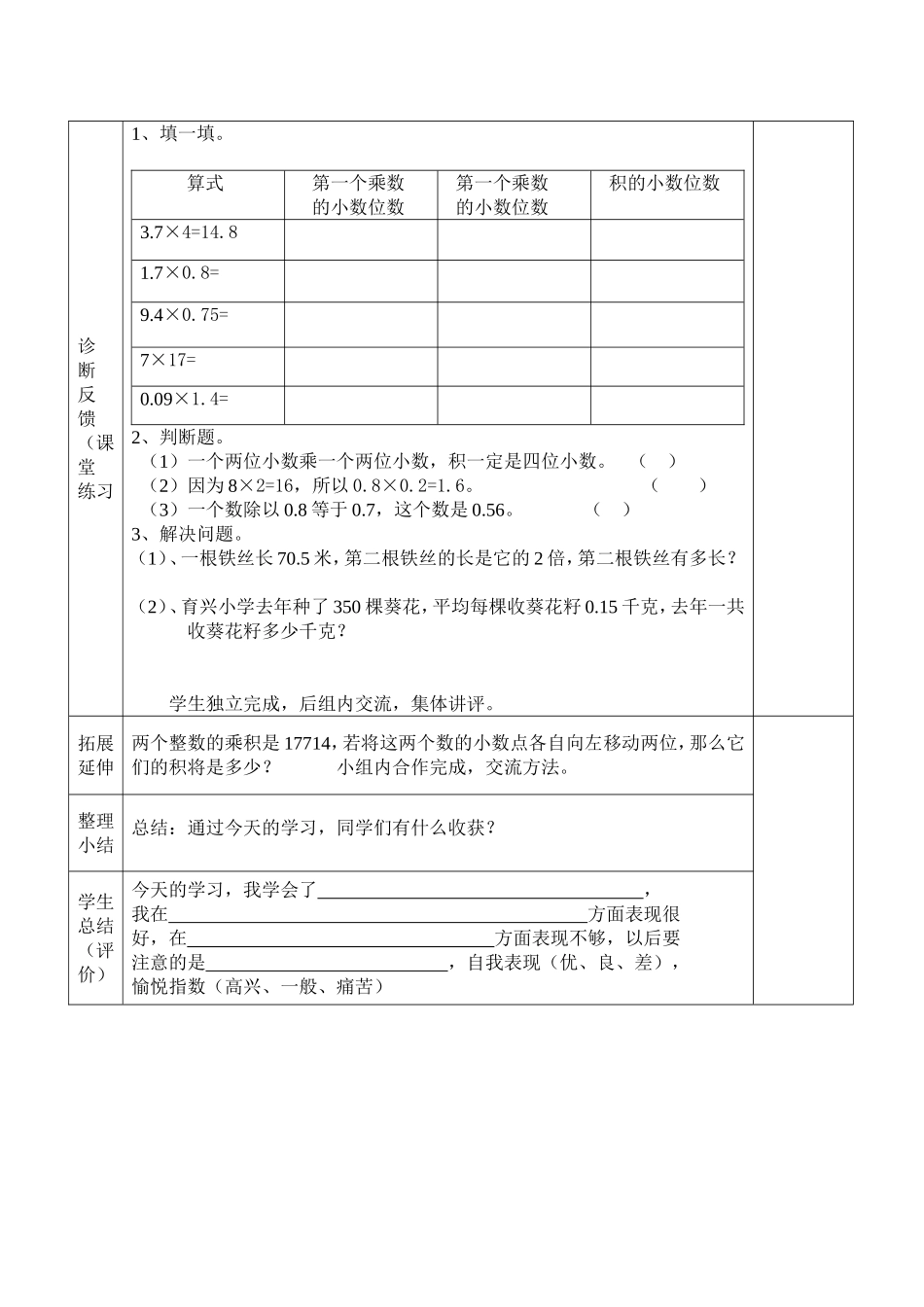 街心广场练习课导学案设计_第3页