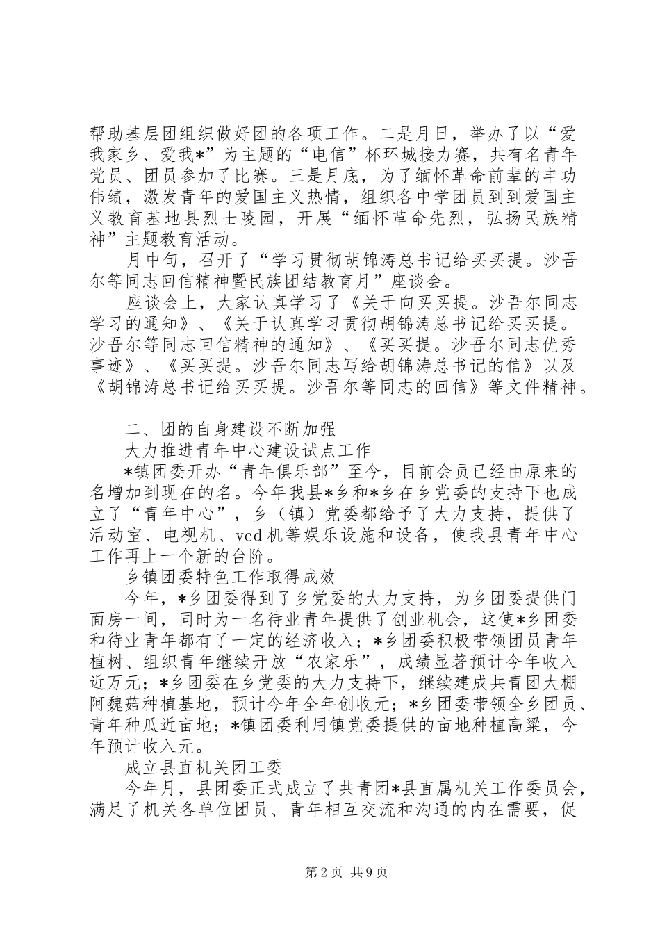 共青团某县委员会工作总结 _第2页