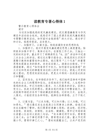 读教育专著心得体