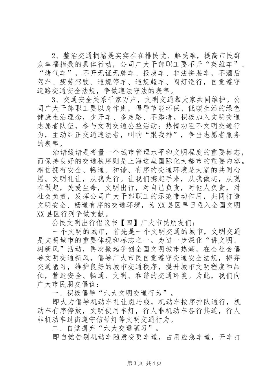 公民文明出行倡议书_第3页