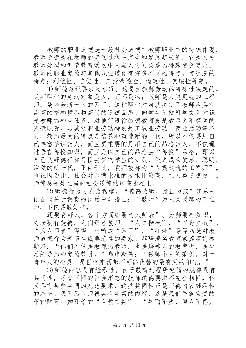 工作规范年学习体会心得_第2页