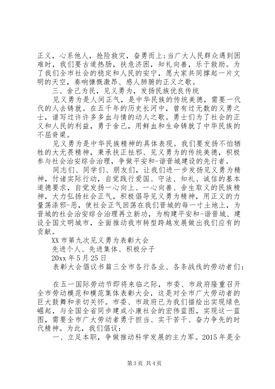 关于表彰大会的倡议书范文_第3页