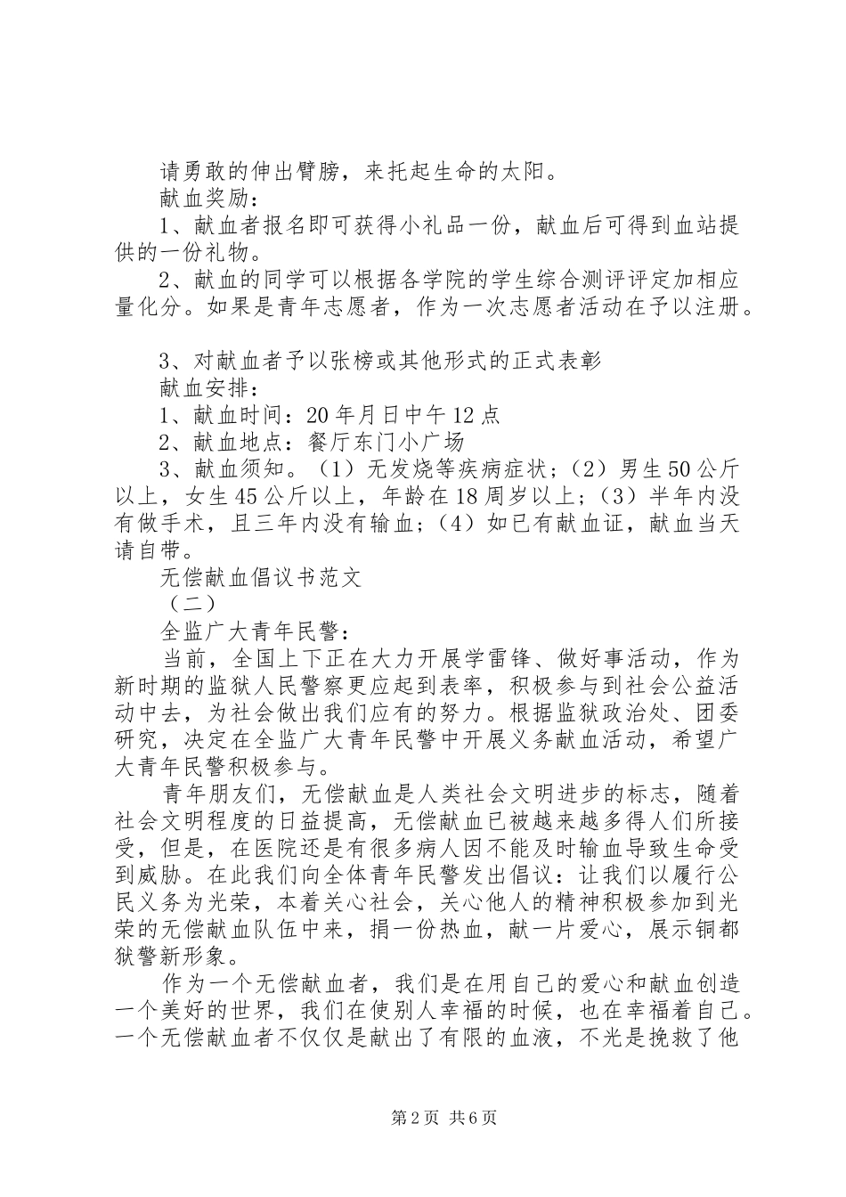 关于无偿献血的倡议书范文_第2页