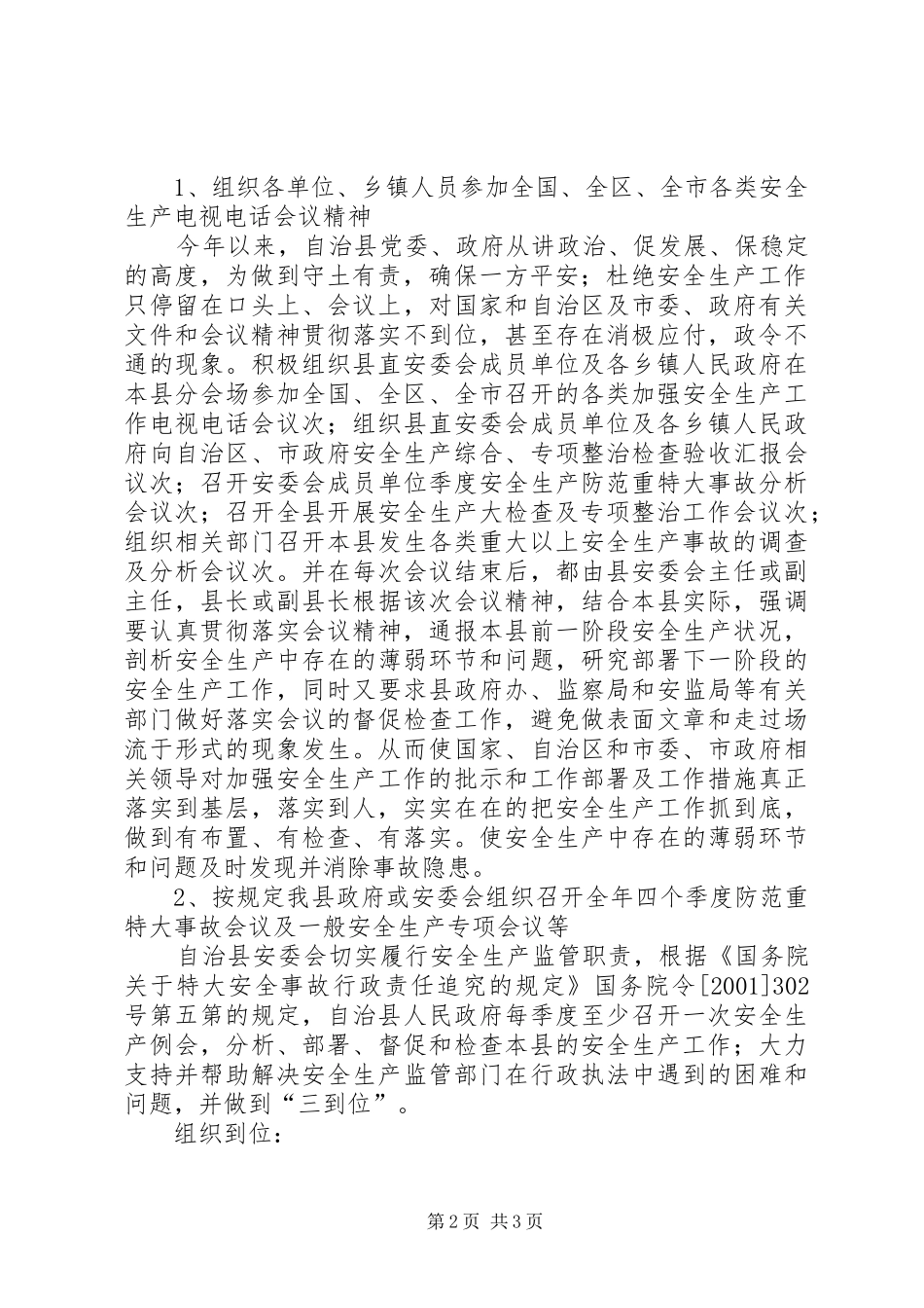 二00四年安全生产工作总结 _第2页