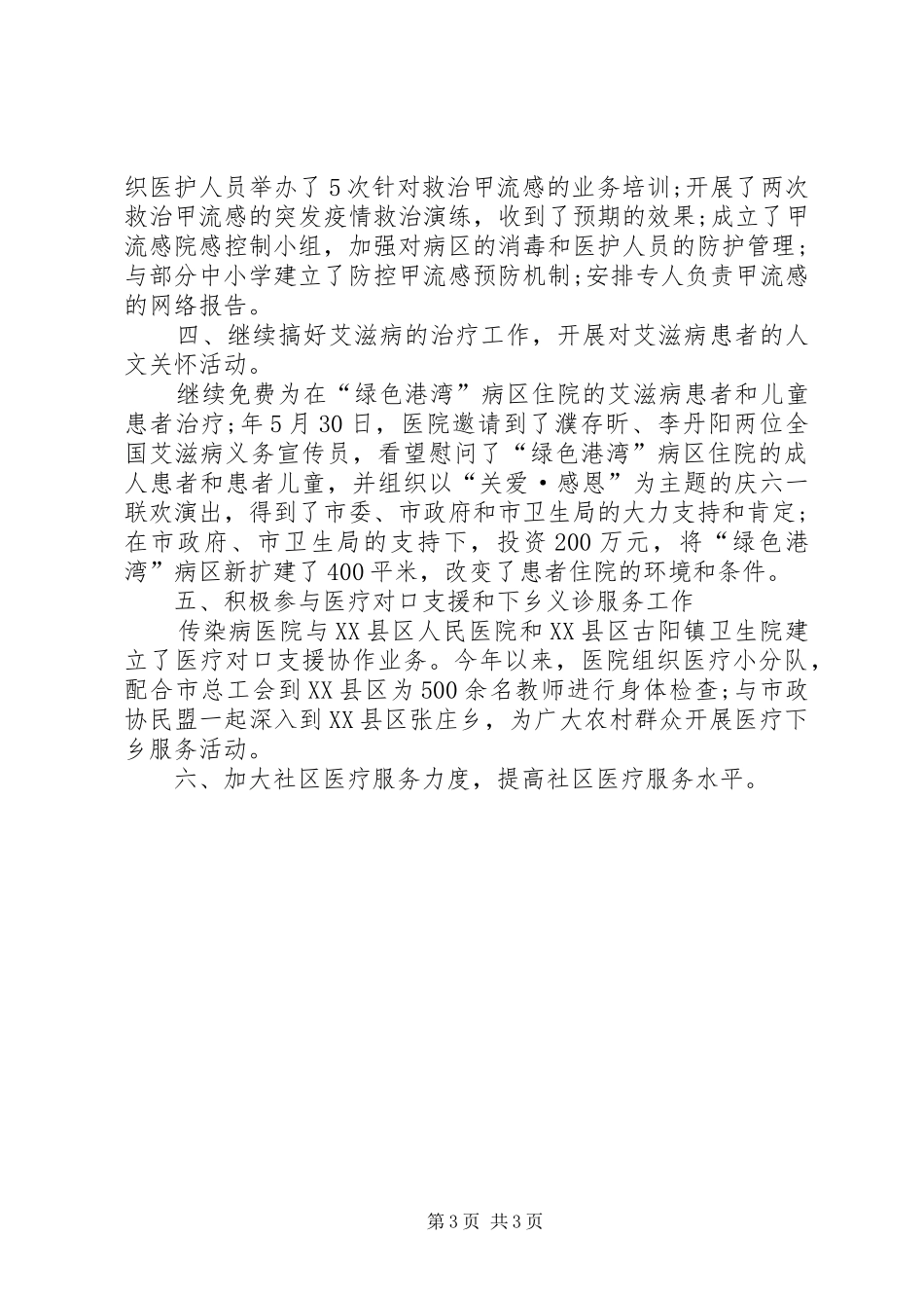 妇幼保健院年底工作总结 _第3页