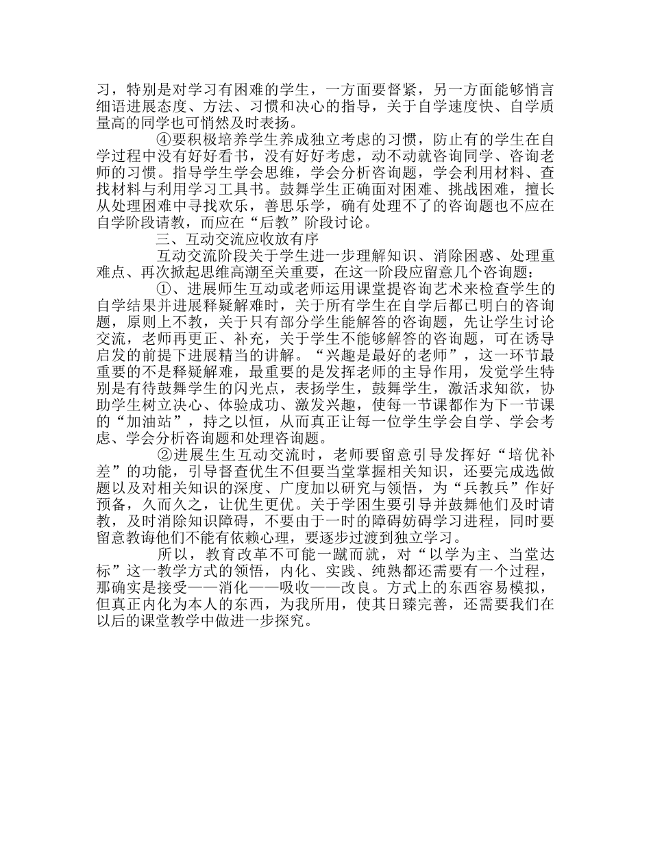 教师个人参考计划总结“以学为主，当堂达标”教学模式实施感悟 _第2页