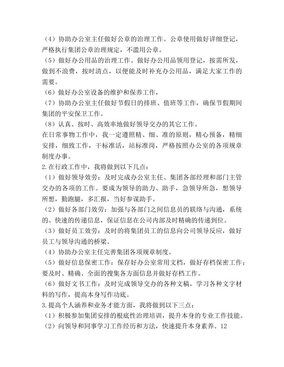 公司文员年度工作参考计划范文 _第2页