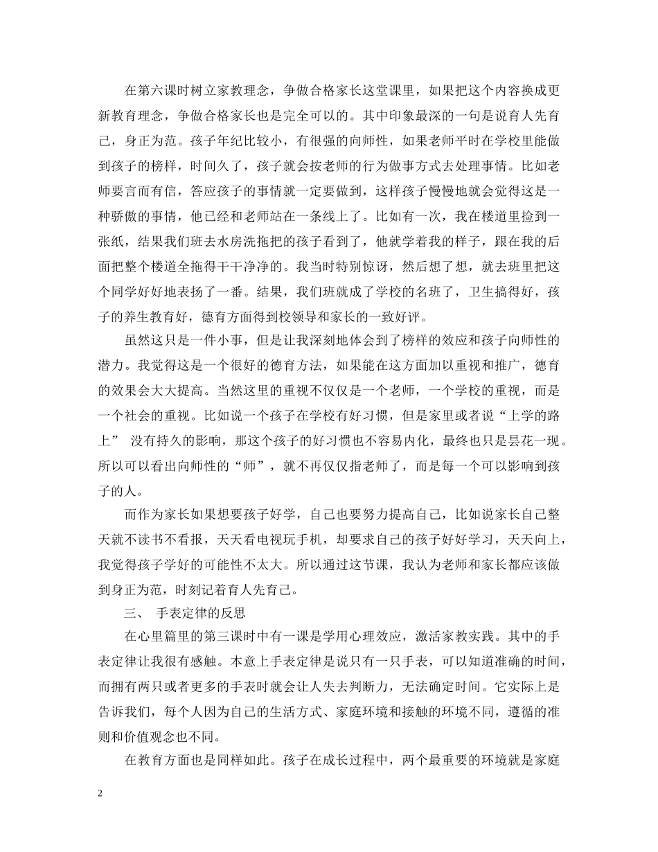 班主任家庭教育学习心得体会 _第2页
