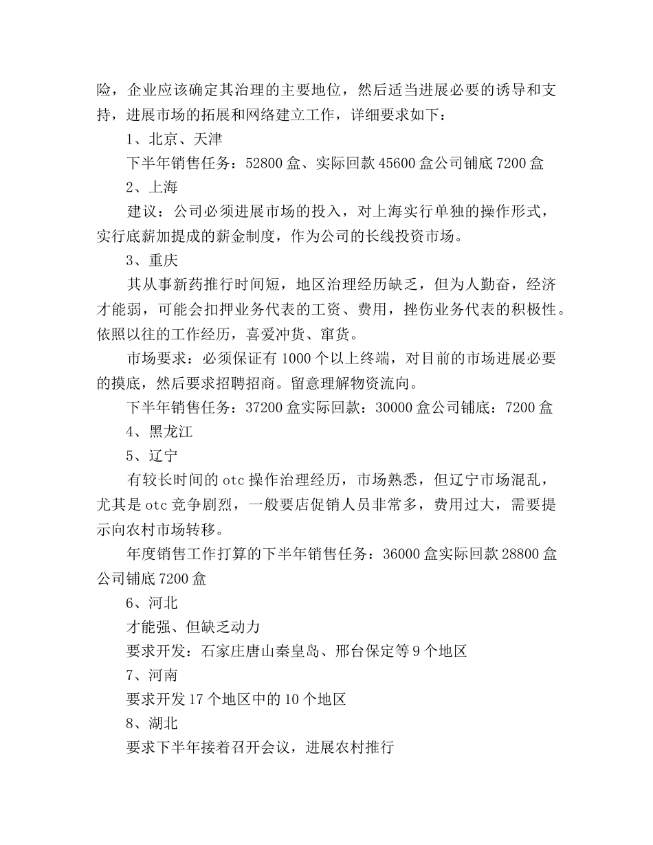 药品销售工作参考计划 _第3页