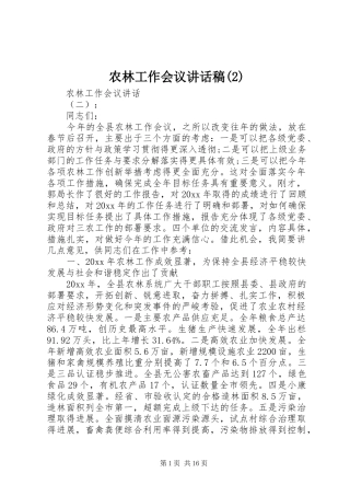 农林工作会议讲话发言稿(2)