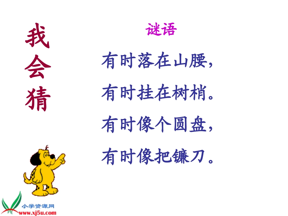 《小小的船》课件_第2页