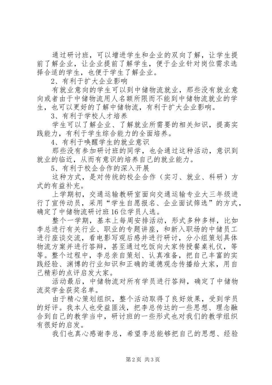 结业典礼的讲话发言稿_第2页