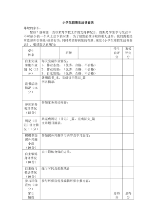 小学生寒假生活调查问卷表