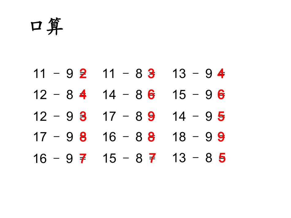 《十几减7、6》教学课件_第2页