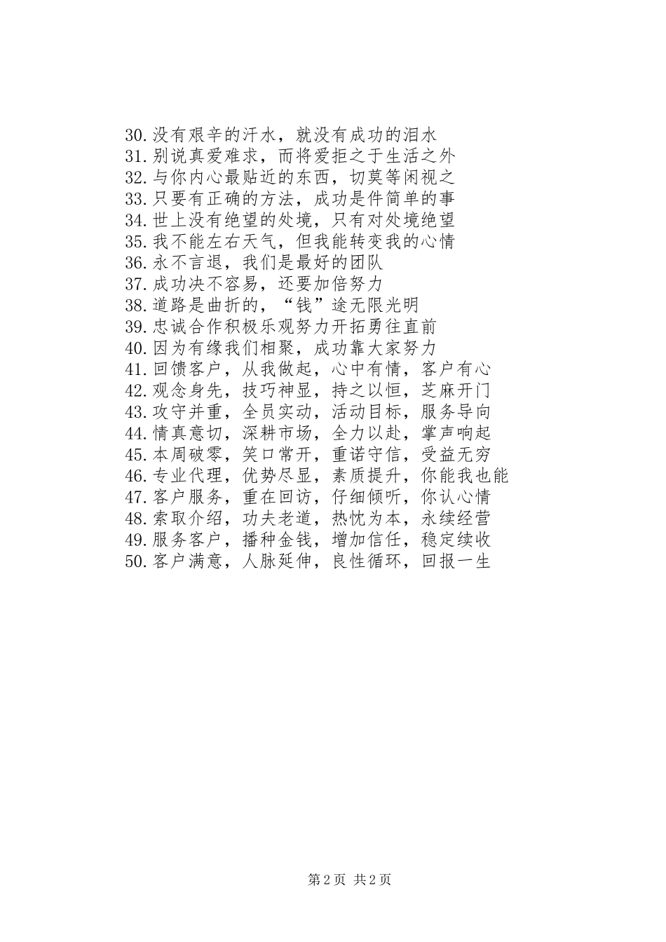 关于自信的宣传标语_第2页