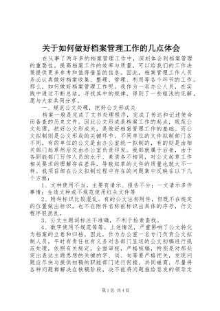 关于如何做好档案管理工作的几点体会