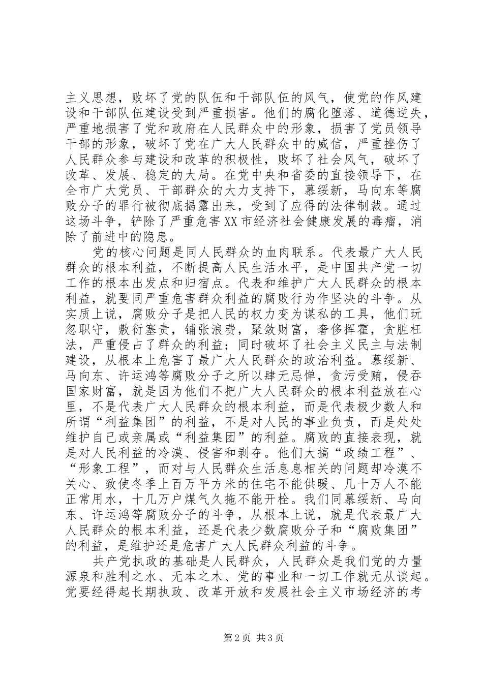 观看《警示教育学习资料》体会心得_第2页