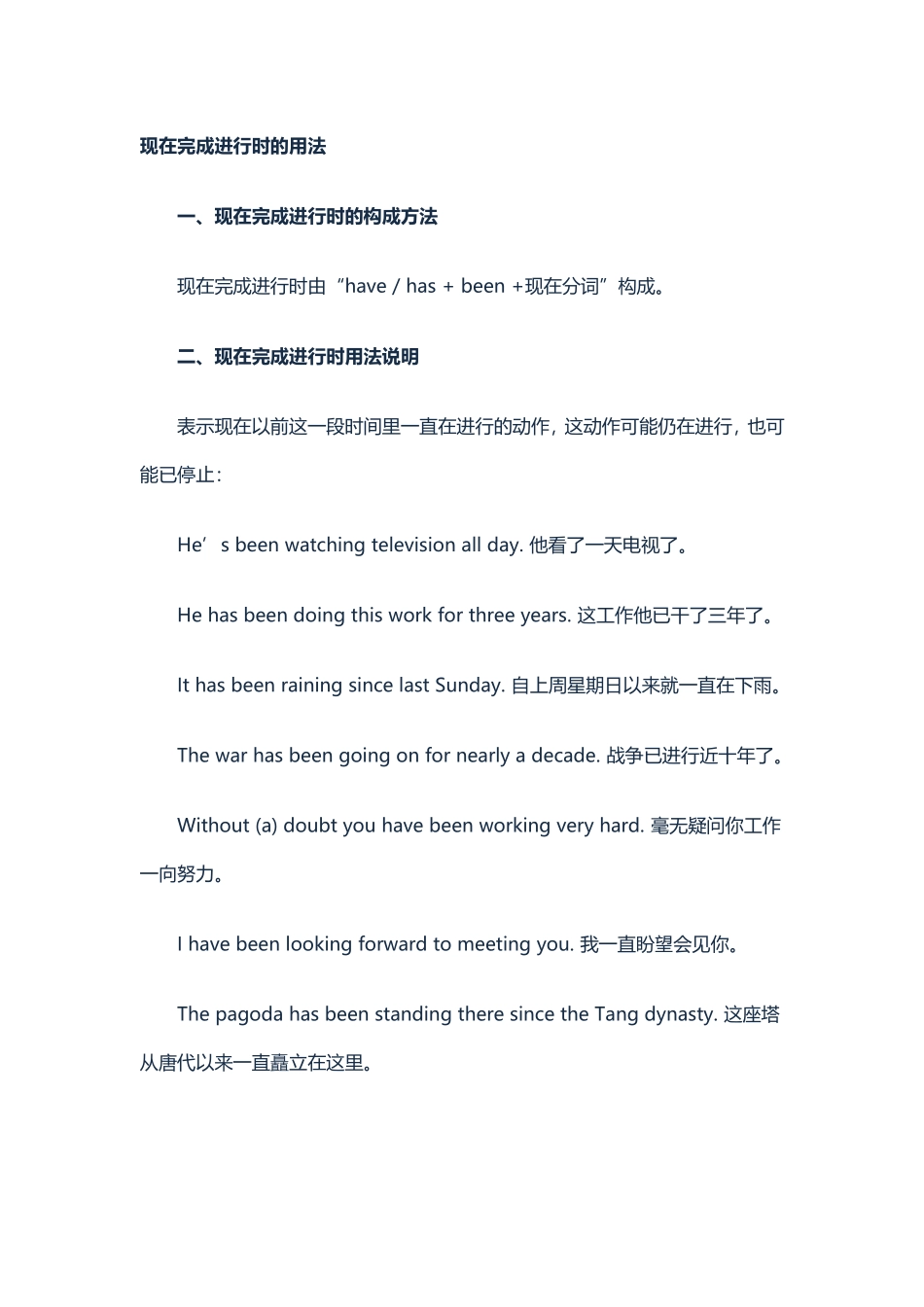 现在完成进行时的用法_第1页