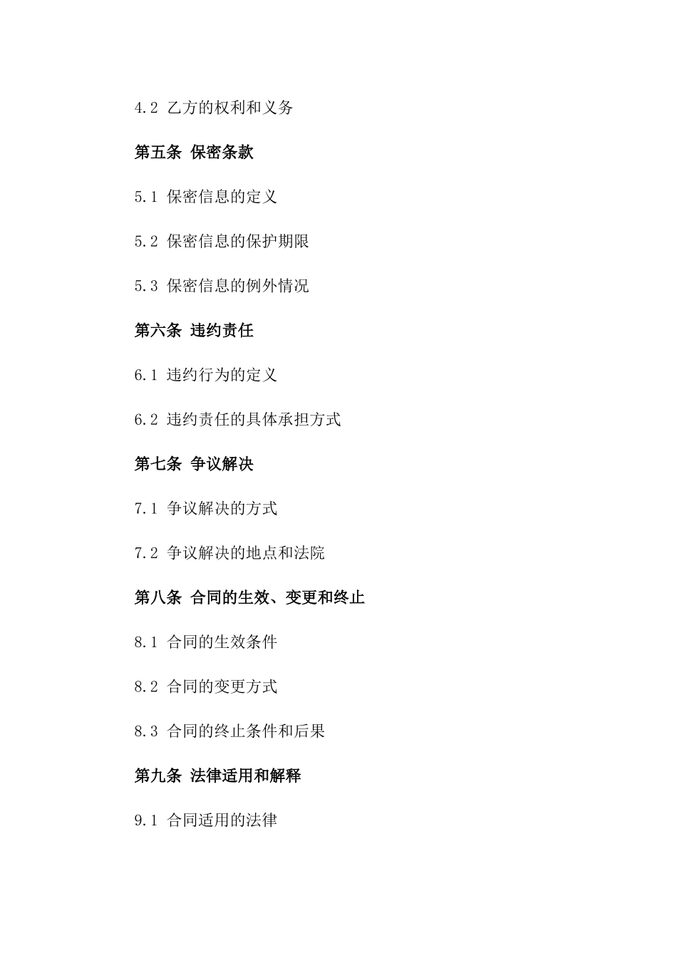 2024年乙方向甲方提供电商平台运营服务合同_第3页