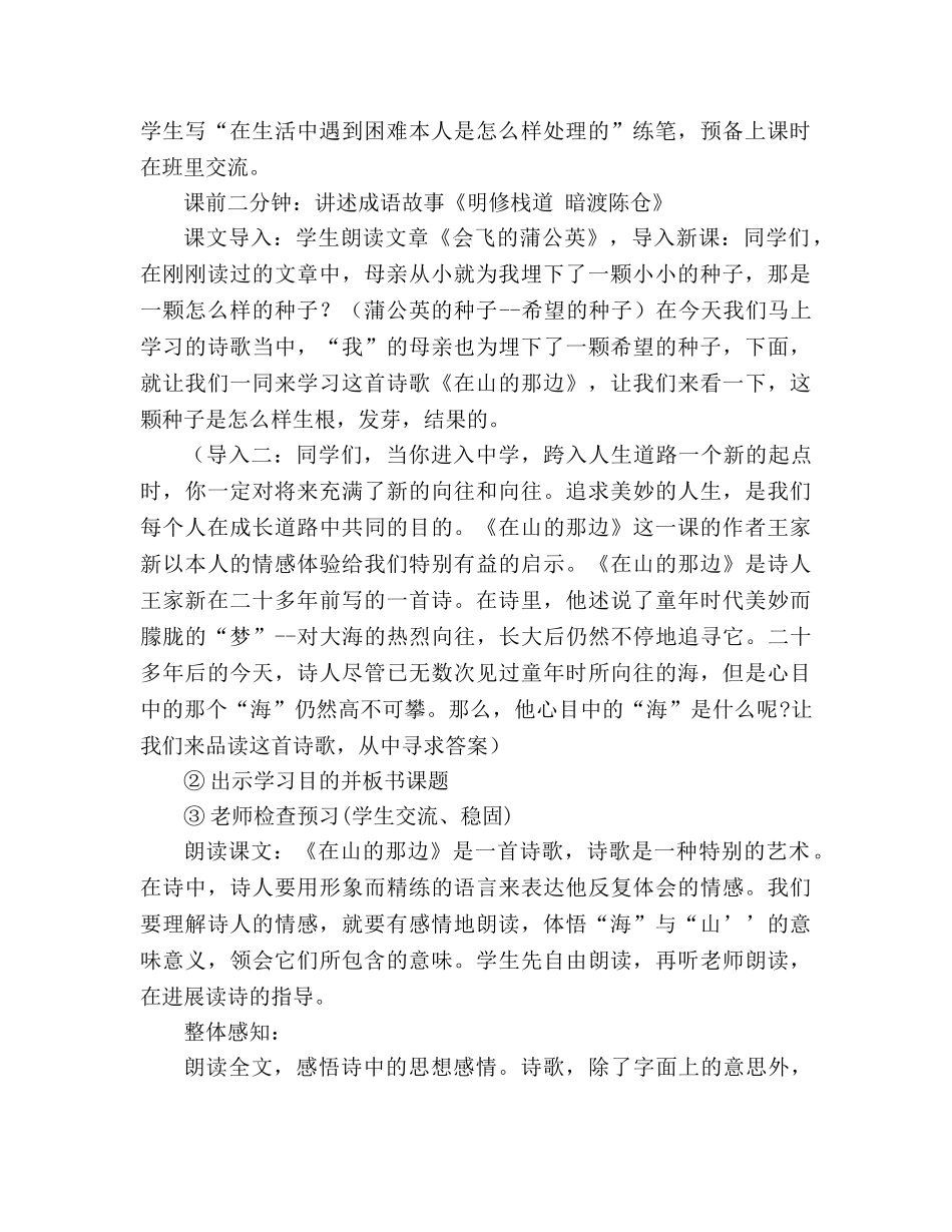 教案人教版七年级语文上册第一课《在山的那边》教学设计 _第2页