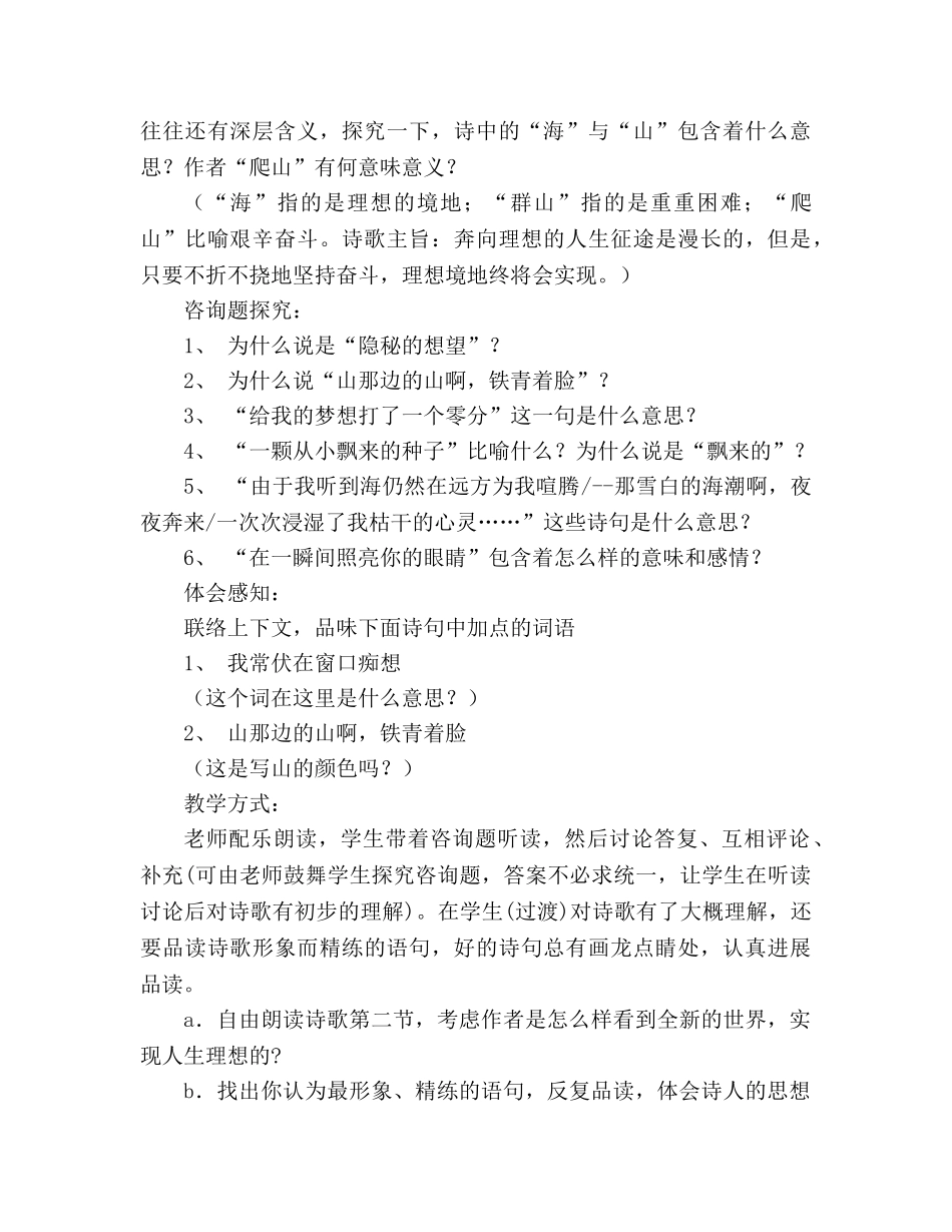 教案人教版七年级语文上册第一课《在山的那边》教学设计 _第3页