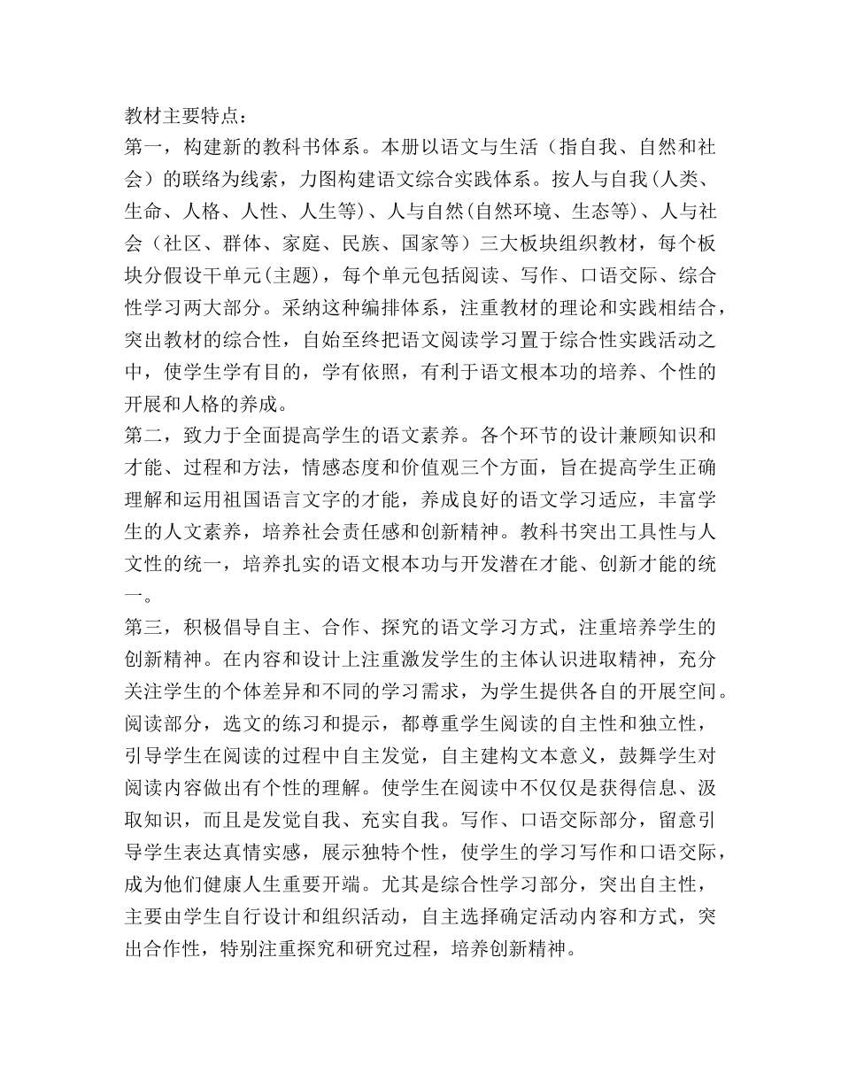 学年七年级语文(上)教学参考计划 _第2页