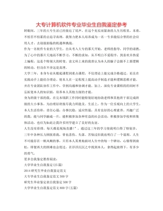 大专计算机软件专业毕业生自我鉴定参考 
