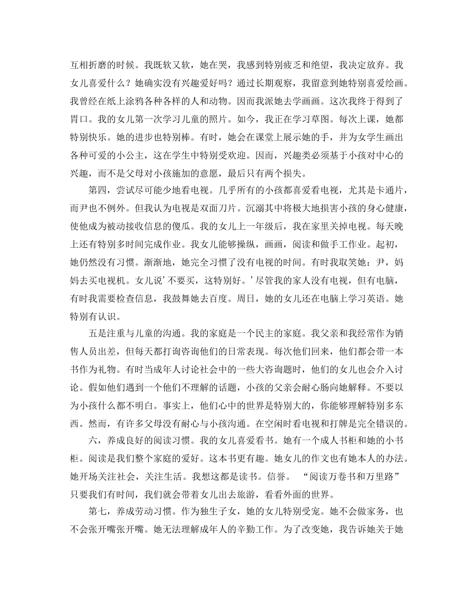 四年级家长会家长代表参考演讲稿 _第2页