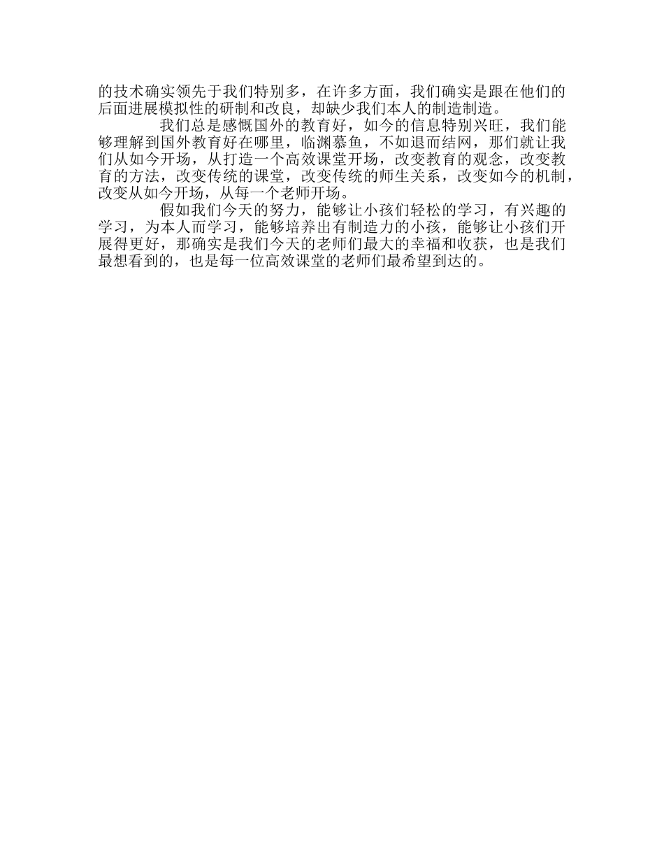 教师个人参考计划总结高效课堂培训观后感 _第2页