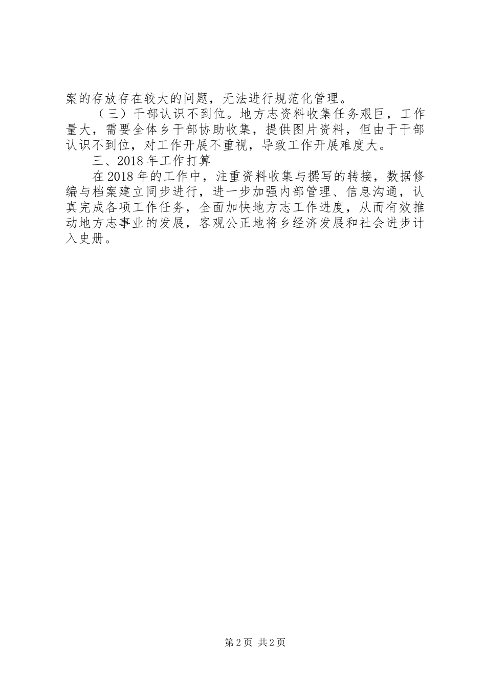 关于20XX年地方志年终工作总结范文_第2页