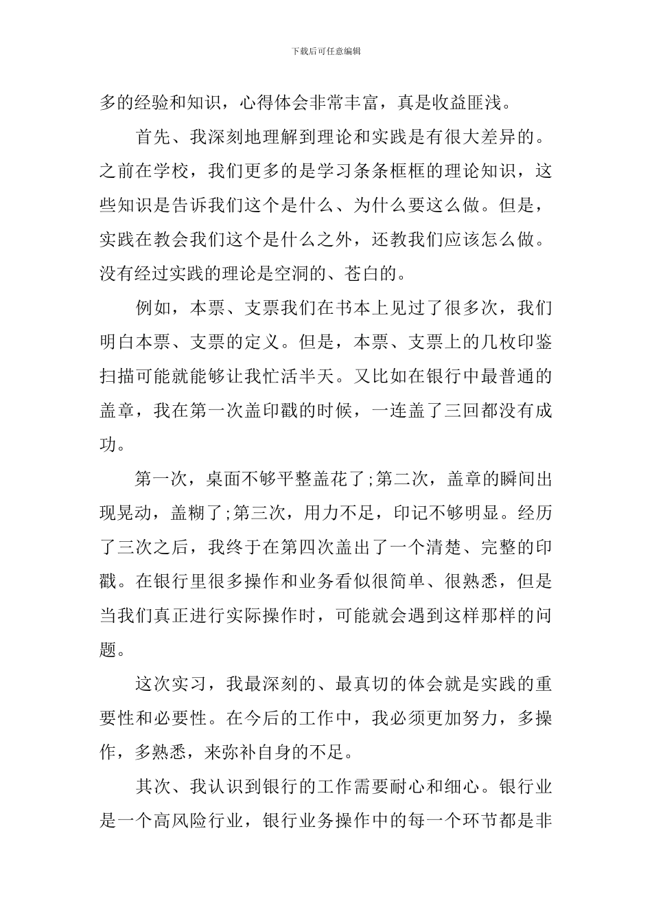 银行实习生自我鉴定范文2024年最新_第3页