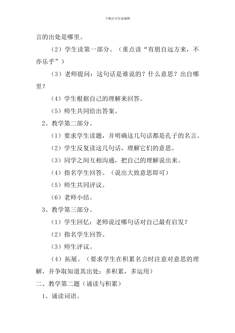 2024六年级下册语文《练习7》教案设计_第2页