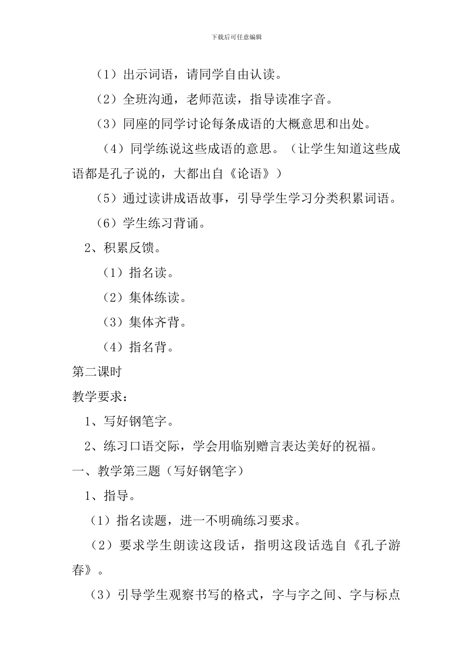2024六年级下册语文《练习7》教案设计_第3页