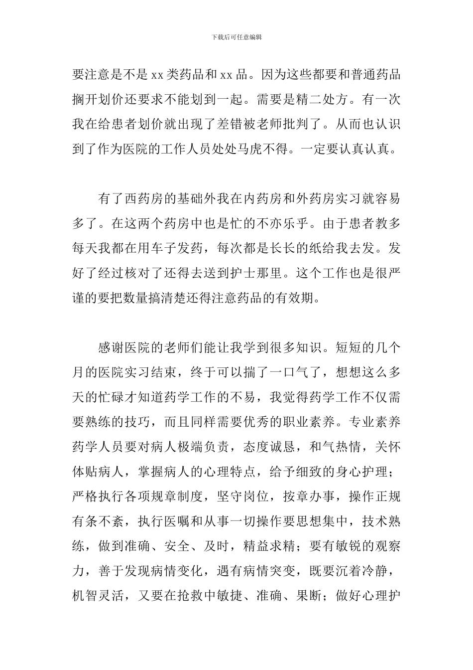 医院药房工作总结_第2页